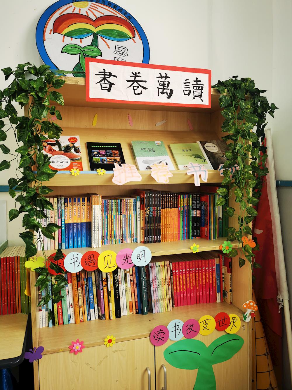 独墅湖学校我们的悦读节最美阅读角书香满校园记悦读节班级阅读角评比