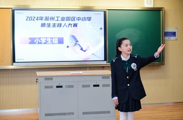 妙语生花，声动未来——记2024年苏州工业园区中小学师生主持人大赛