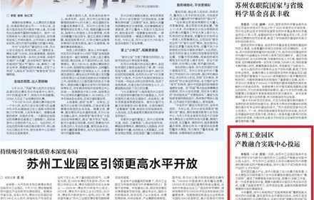 【新华日报】苏州工业园区产教融合实践中心投运